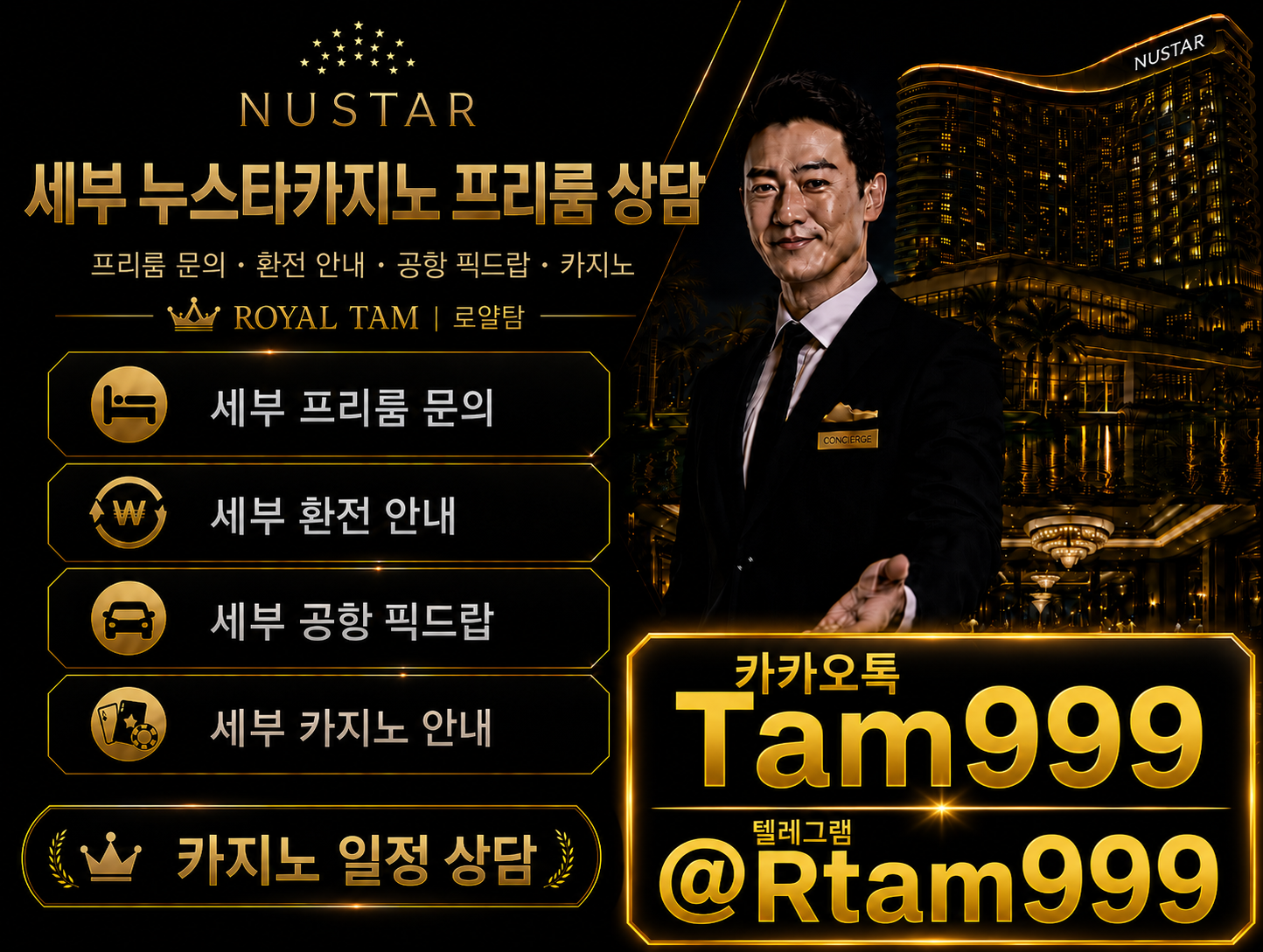 세부 여행에대해 궁금한게 있다면 로얄탐에 연락주세요