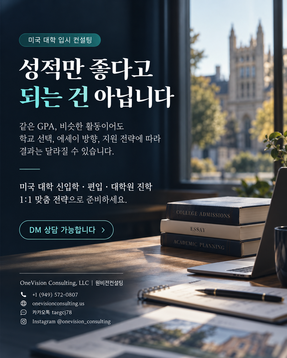 미국 대학 입시, 성적만 좋다고 되는 건 아닙니다.