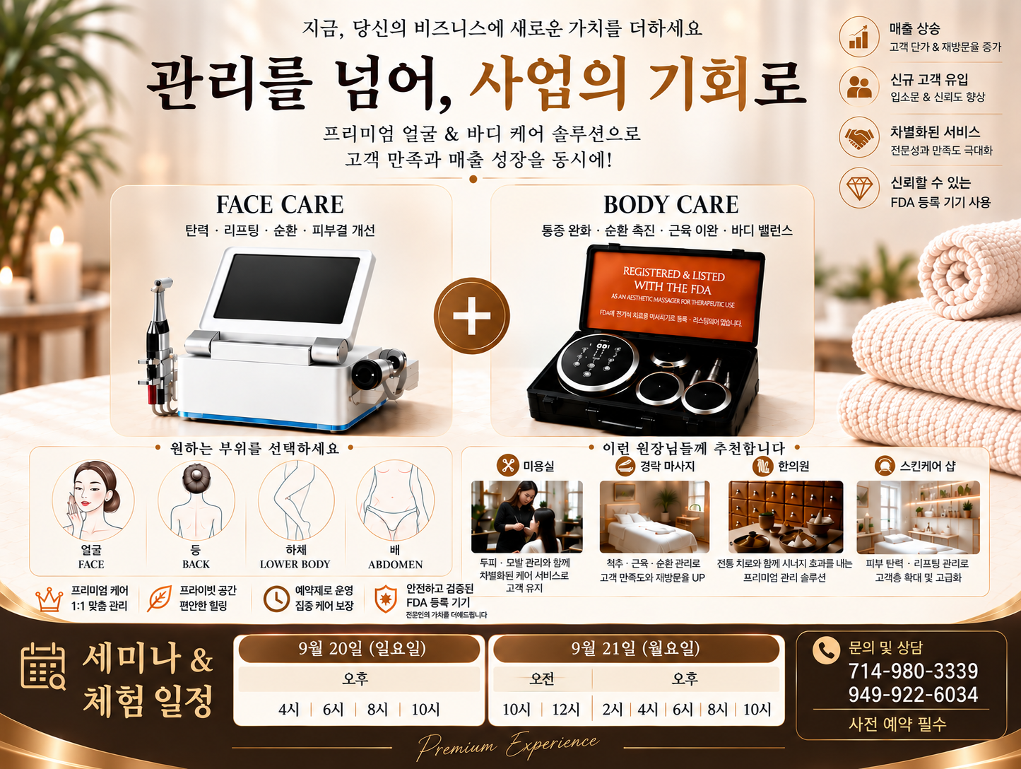 「라스베가스 K-Beauty 무료체험 & 소규모 비즈니스 설명회」