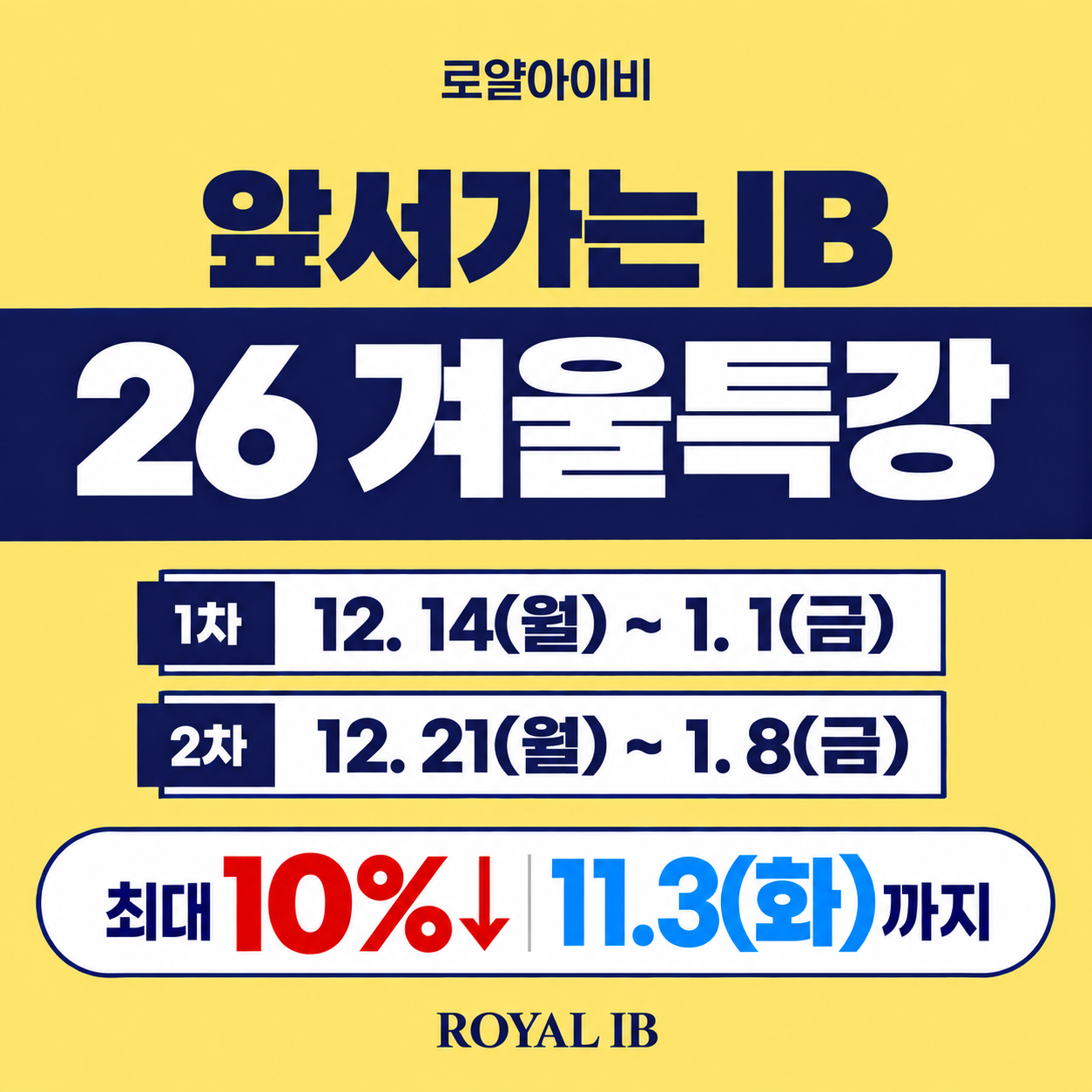⏰IB 겨울방학 3주, 성적의 차이를 만드는 시간