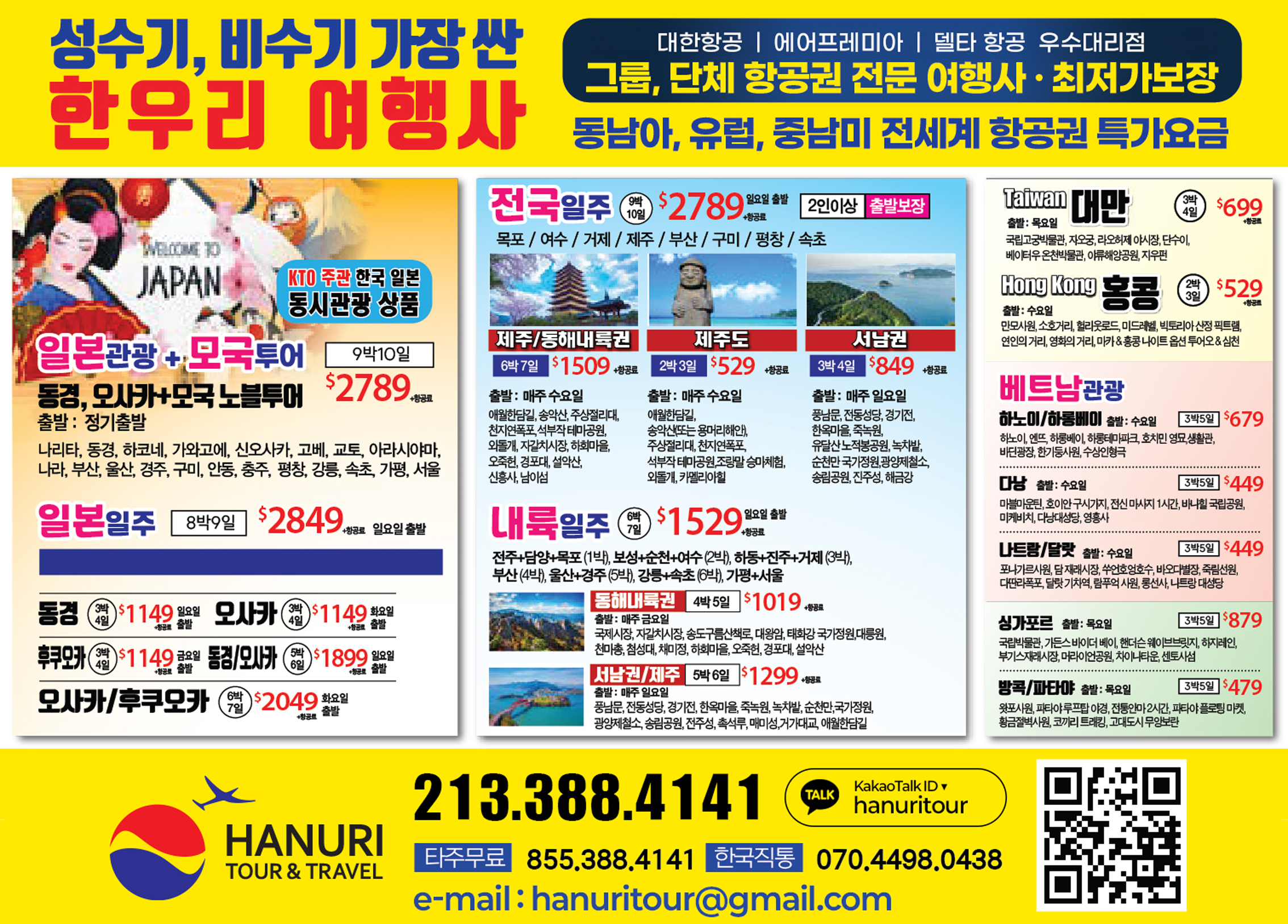 즐거운 여행(213-388-4141)
