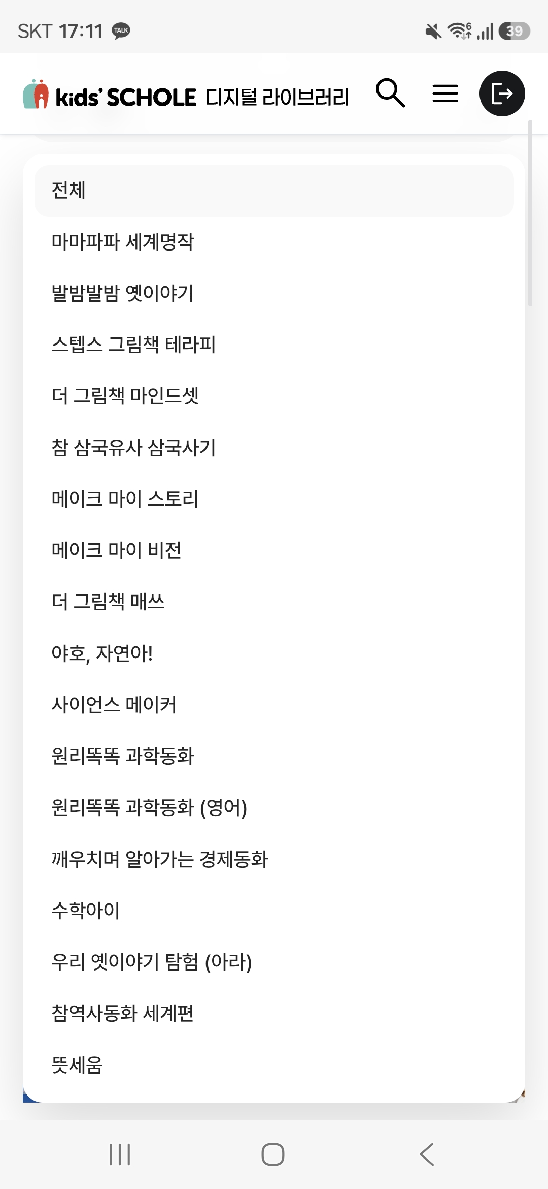 해외 아기 책육아 키즈스콜레 멤버십 디지털라이브러리