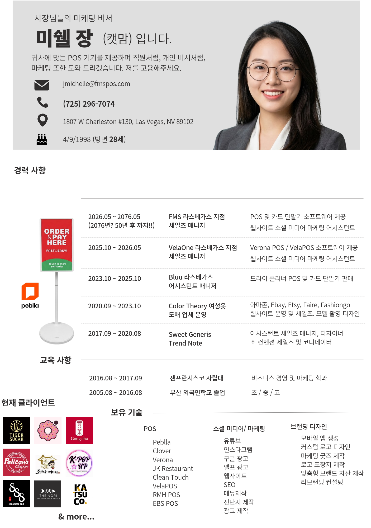 FMS 포스기는 Michelle이랑 하시죠