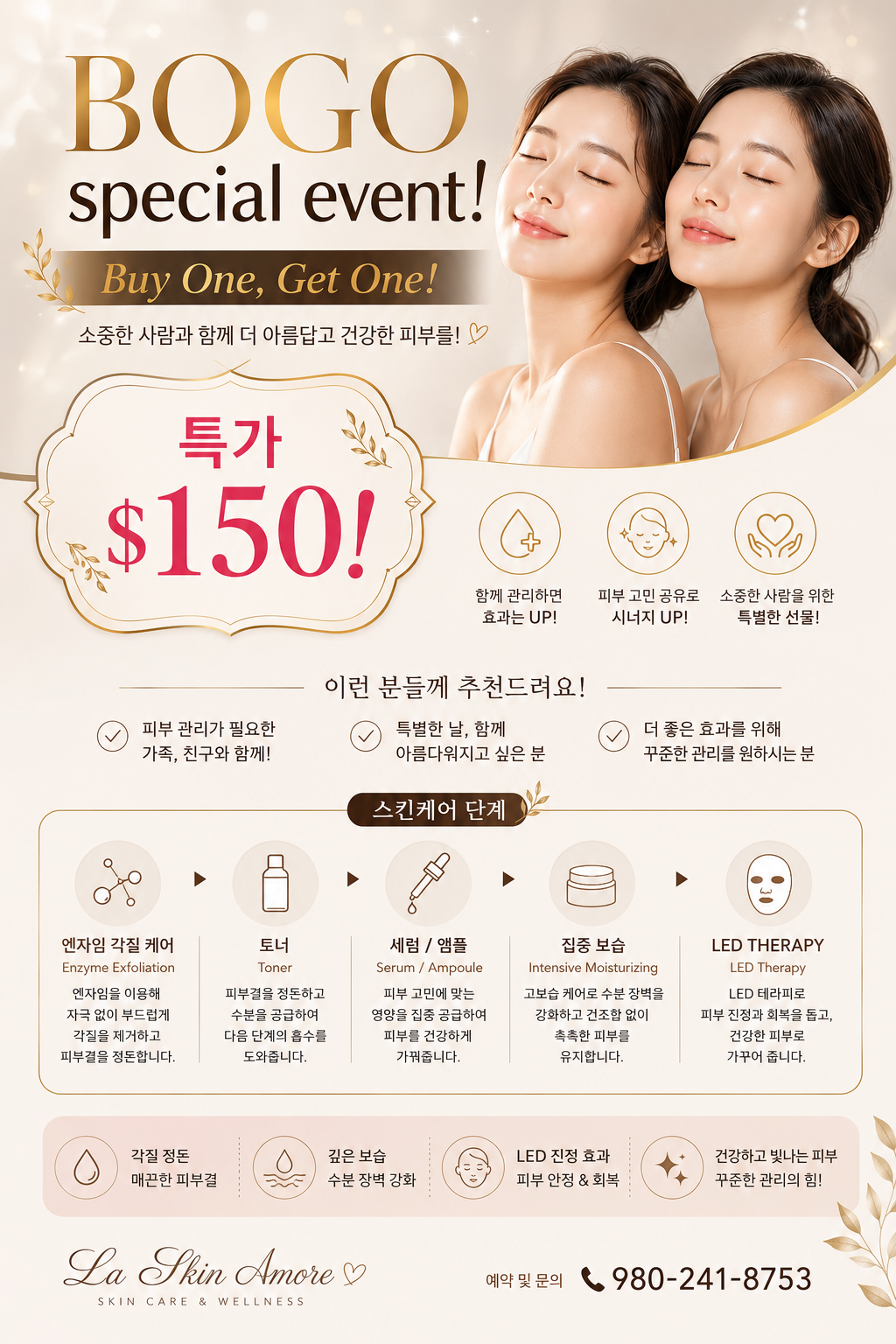 La Skin Amore 에서 BOGO이벤트합니다 